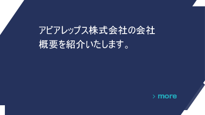 アビアレップス・マーケティング株式会社はドイツに本社を構える観光マーケティング会社です。